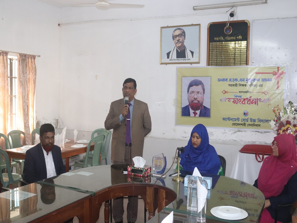 সরকারী শিক্ষক (গণিত) এর অবসরজনিত বিদায়সংবর্ধনা।