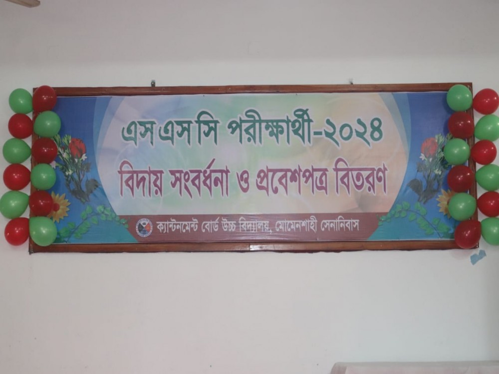 এসএসসি পরীক্ষা ২০২৪ এর বিদায় সংবর্ধনা ও প্রবেশপত্র বিতরণ।